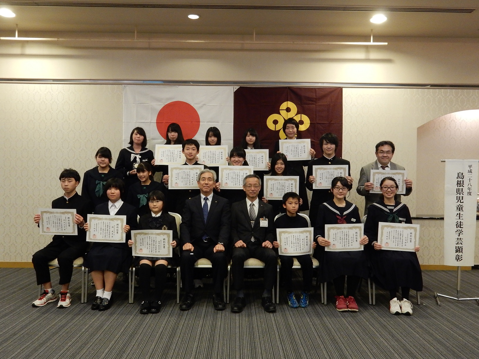 平成２８年度島根県児童生徒学芸顕彰（第１期）顕彰式