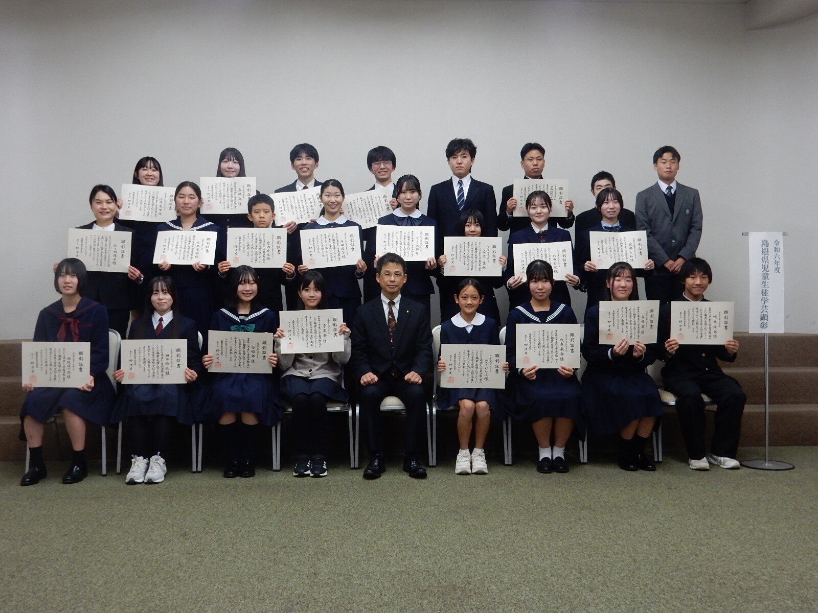 令和６年度島根県児童生徒学芸顕彰（第１期）顕彰式集合写真