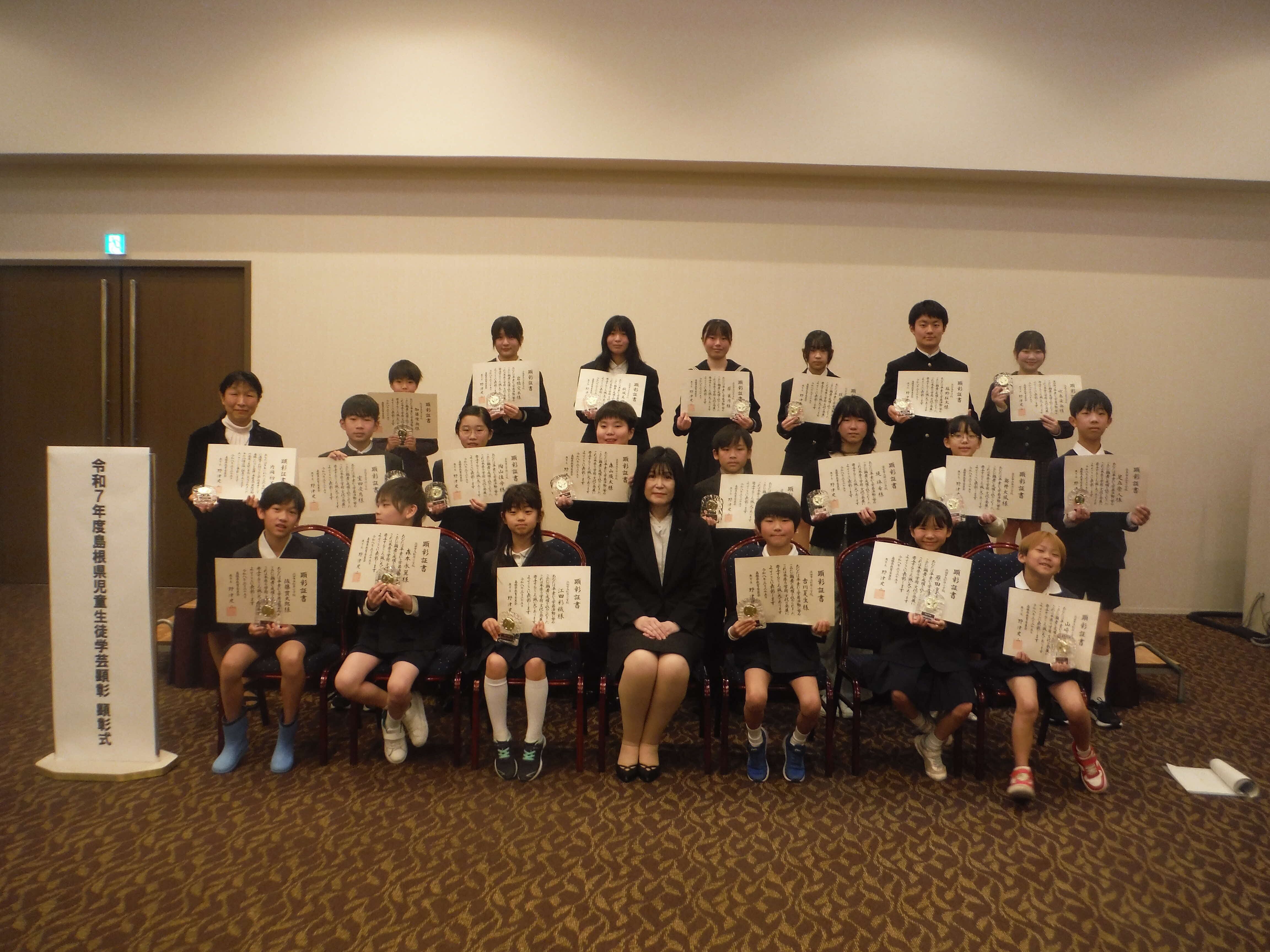 令和７年度島根県児童生徒学芸顕彰（第２期）顕彰式集合写真