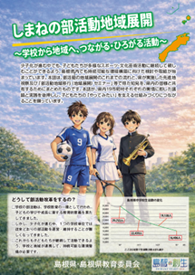 作成したリーフレットの表紙