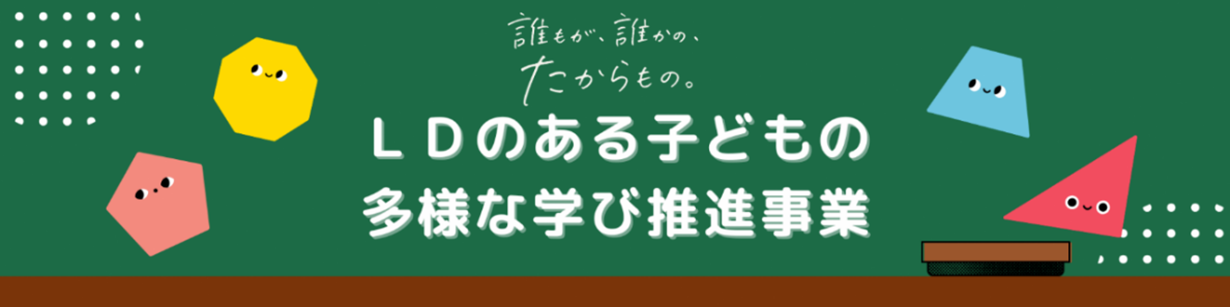 推進事業