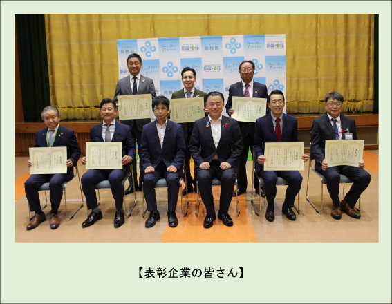 表彰企業の皆さま