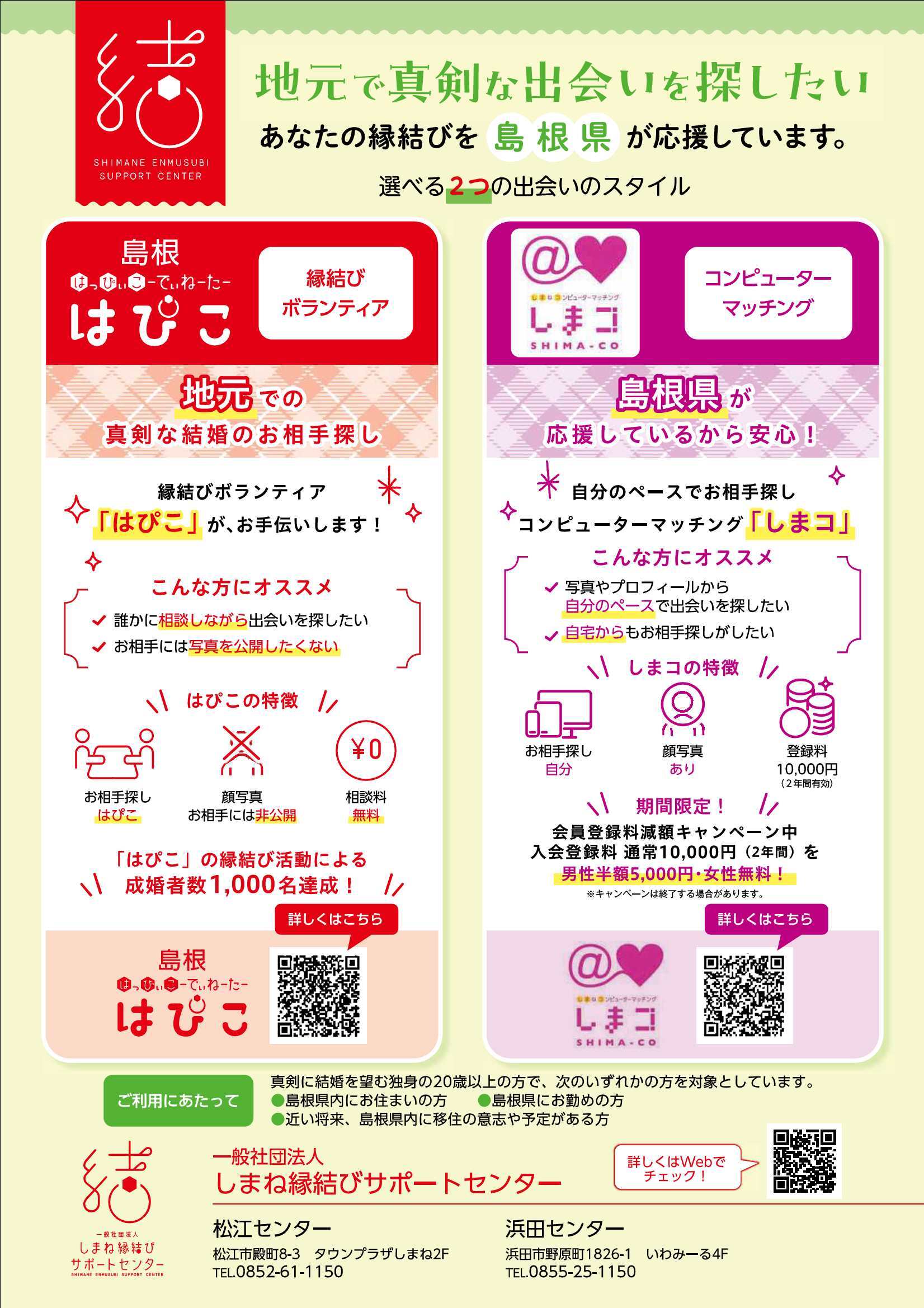 しまね縁結びサポート企業募集チラシ(裏)