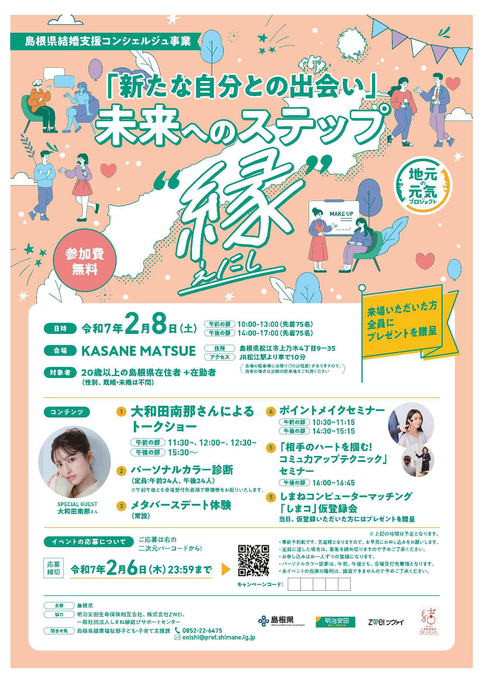 未来へのステップ縁チラシ