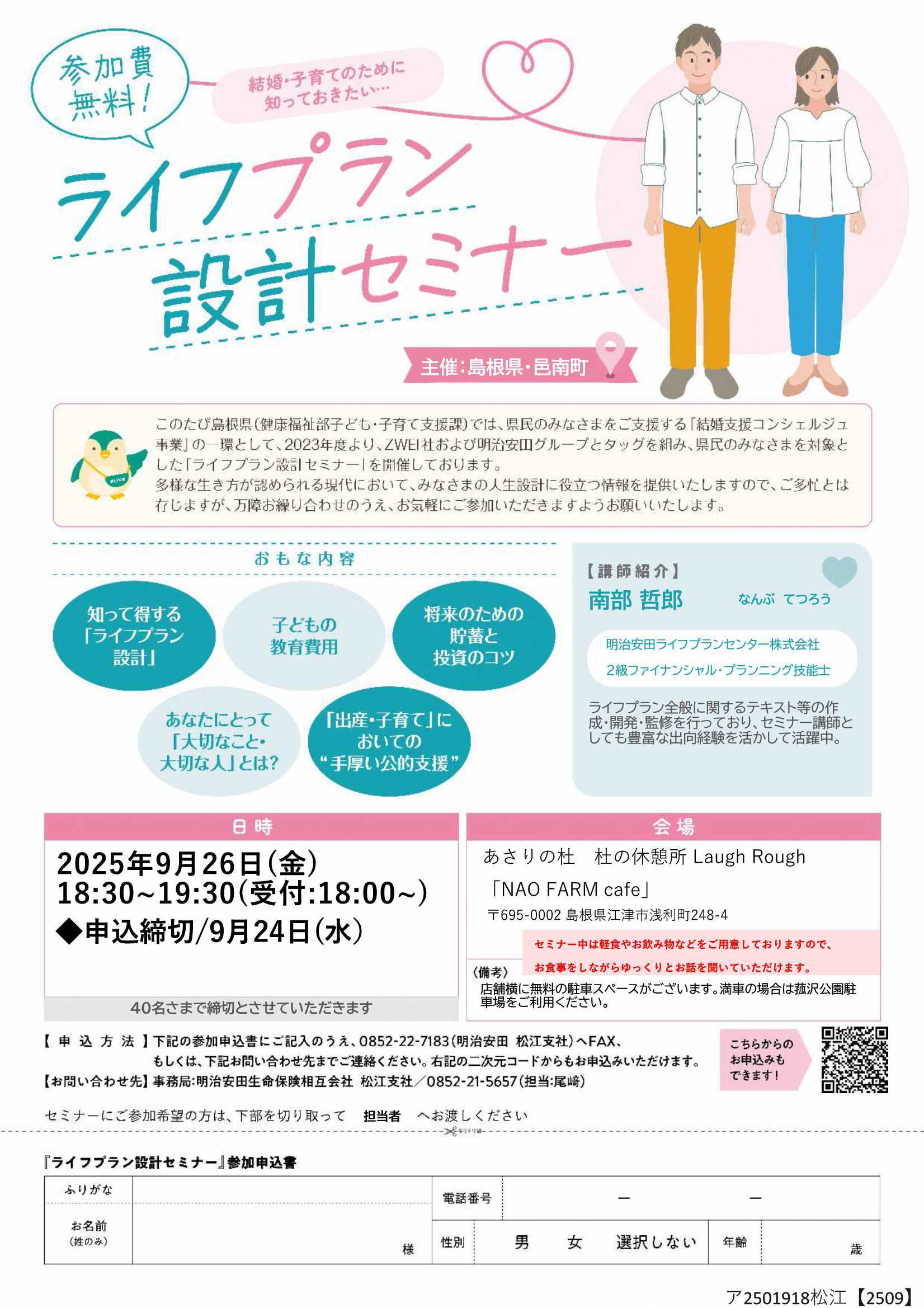 ライフプラン設計セミナー江津チラシ