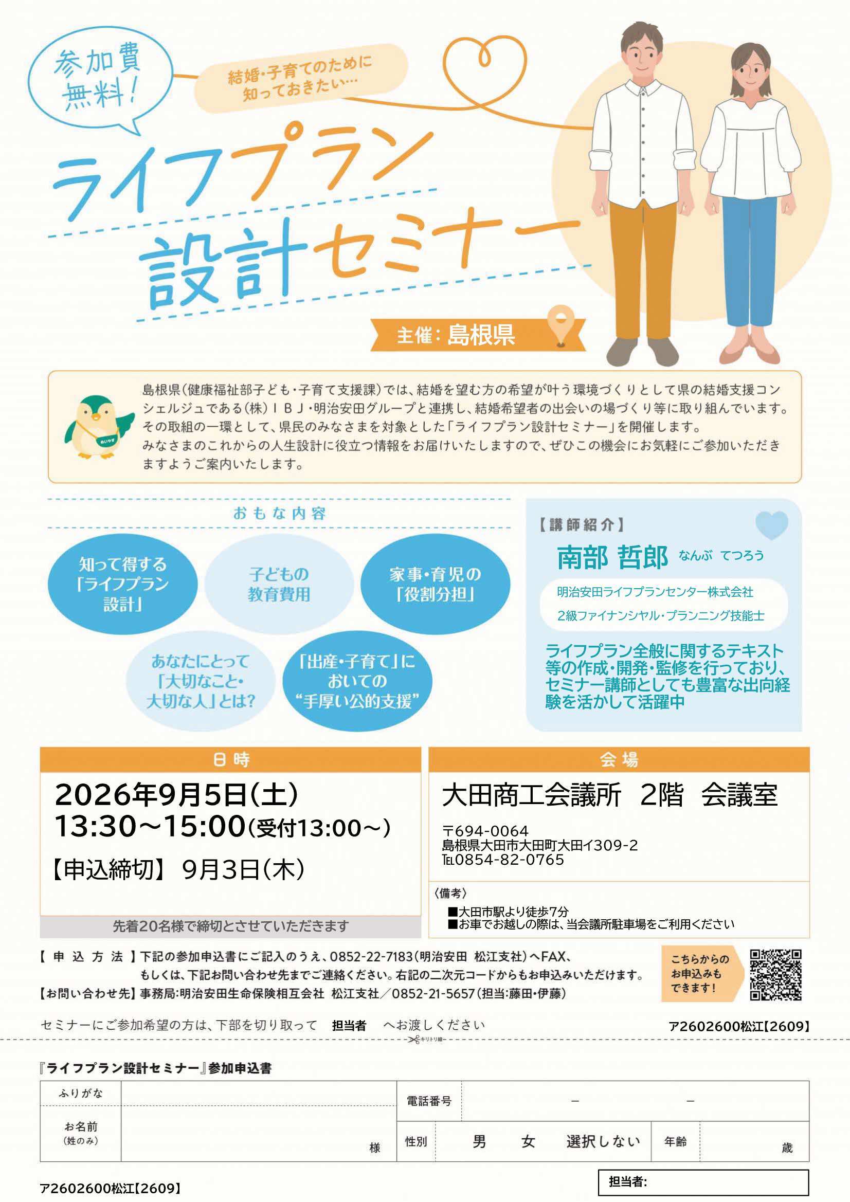 ライフプランセミナー（大田）チラシ