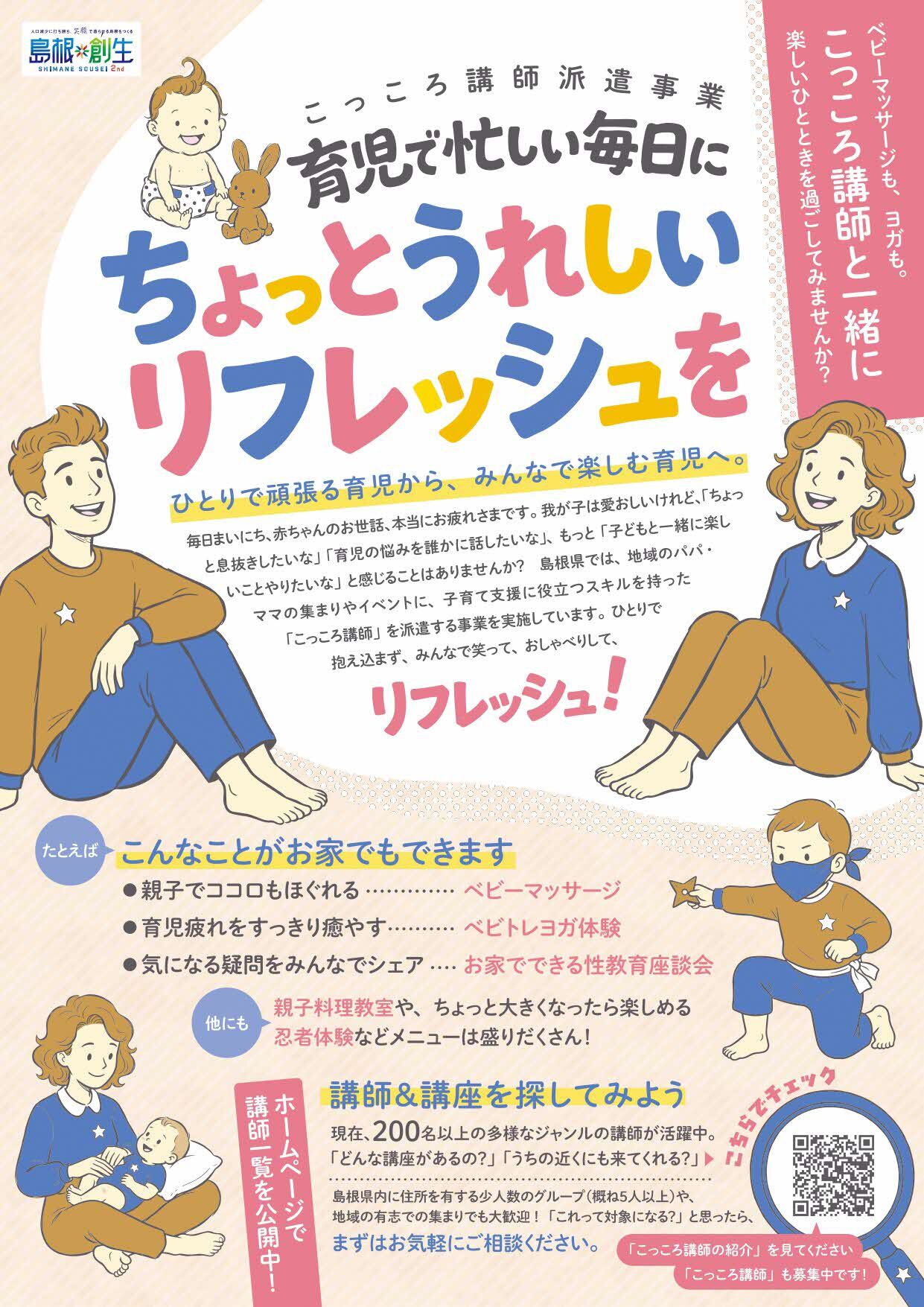 こっころ講師チラシおもて