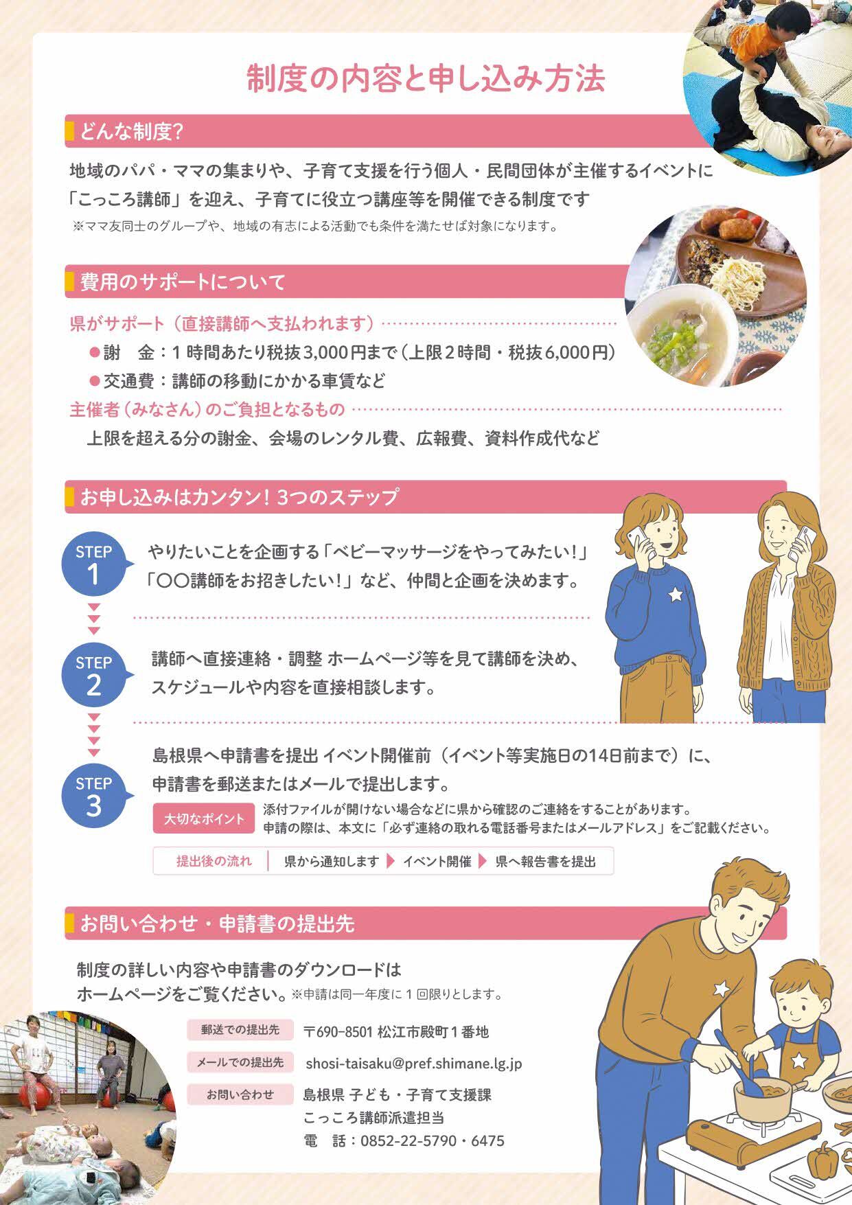 こっころ講師チラシうら