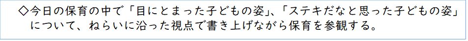 保育参観のねらい