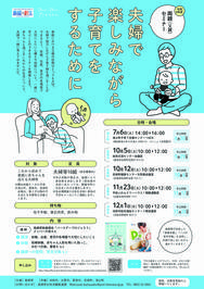 令和6年度両親（父親）セミナーチラシ画像