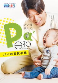 パパの育児手帳の電子書籍データ（外部サイト）
