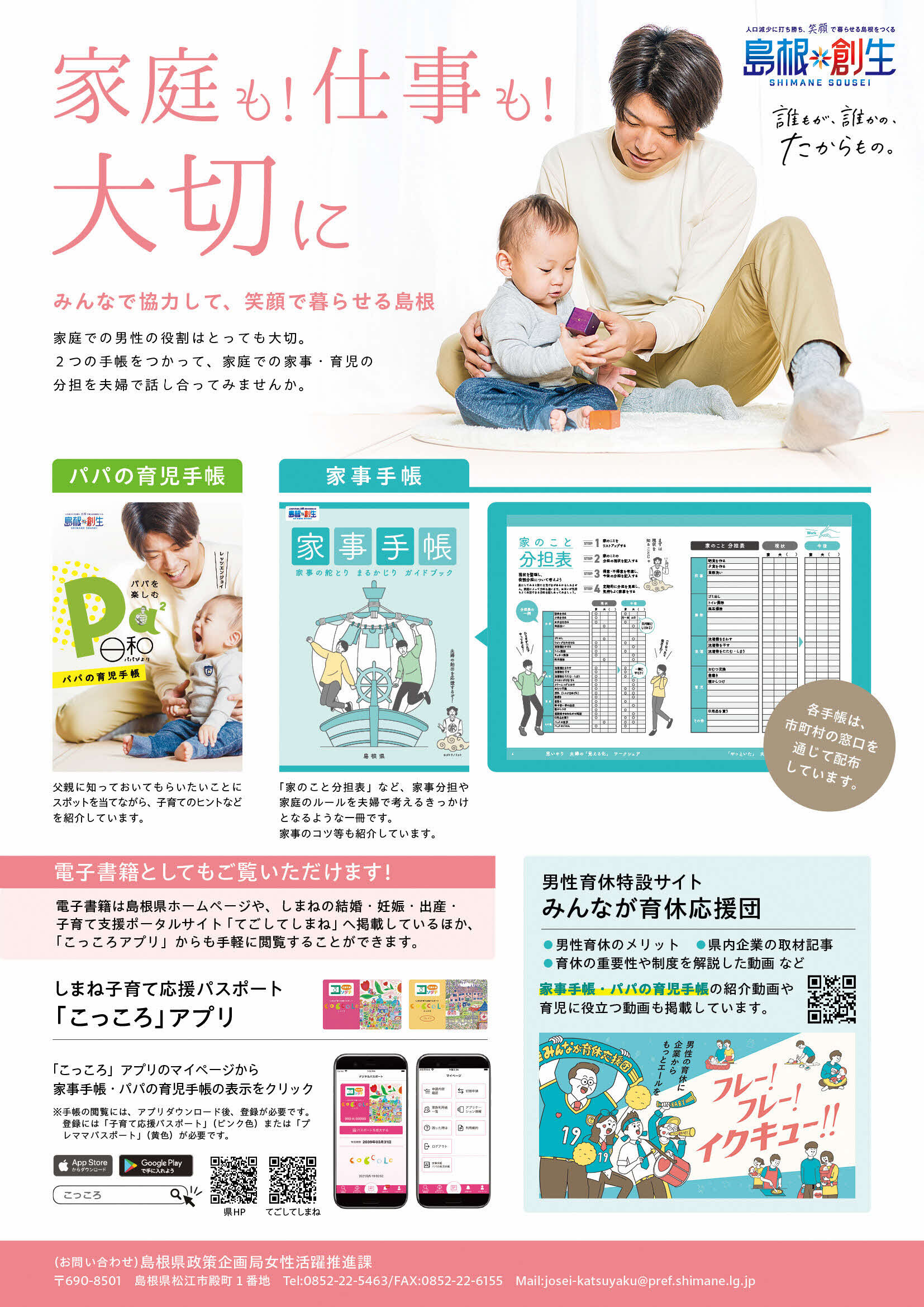 家事手帳とパパの育児手帳のチラシ