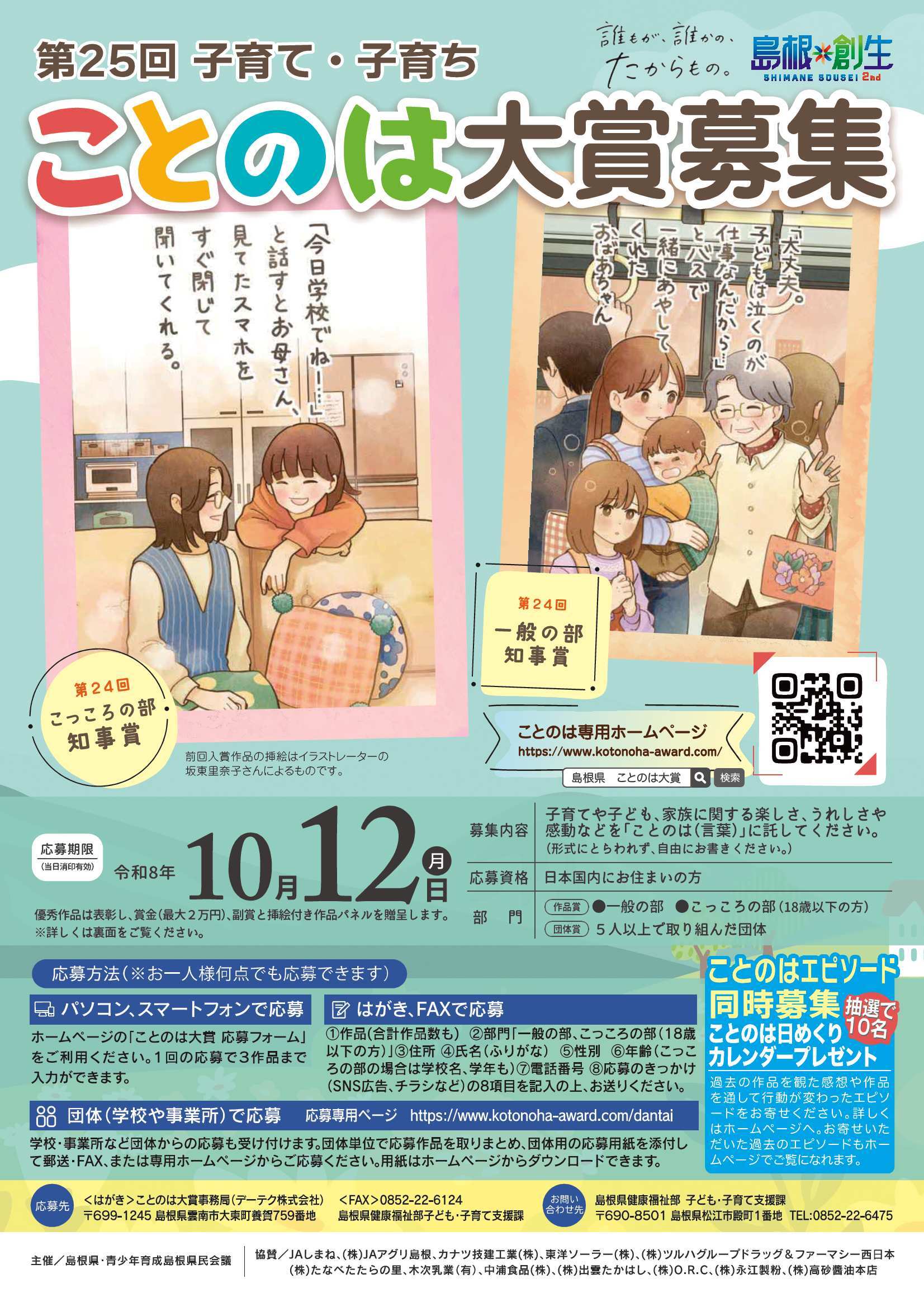 第25回ことのは大賞チラシ(表面)
