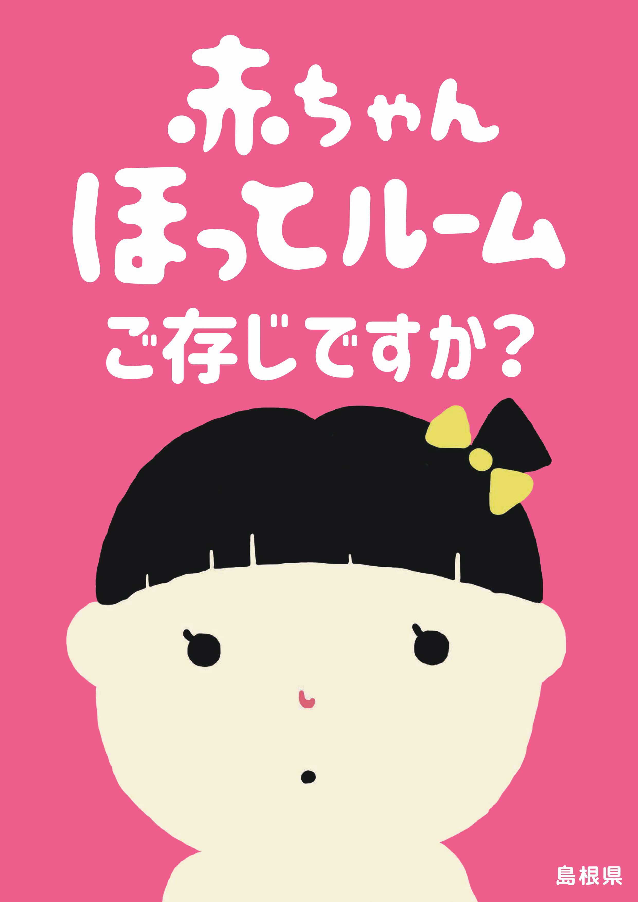 赤ちゃんご存じ