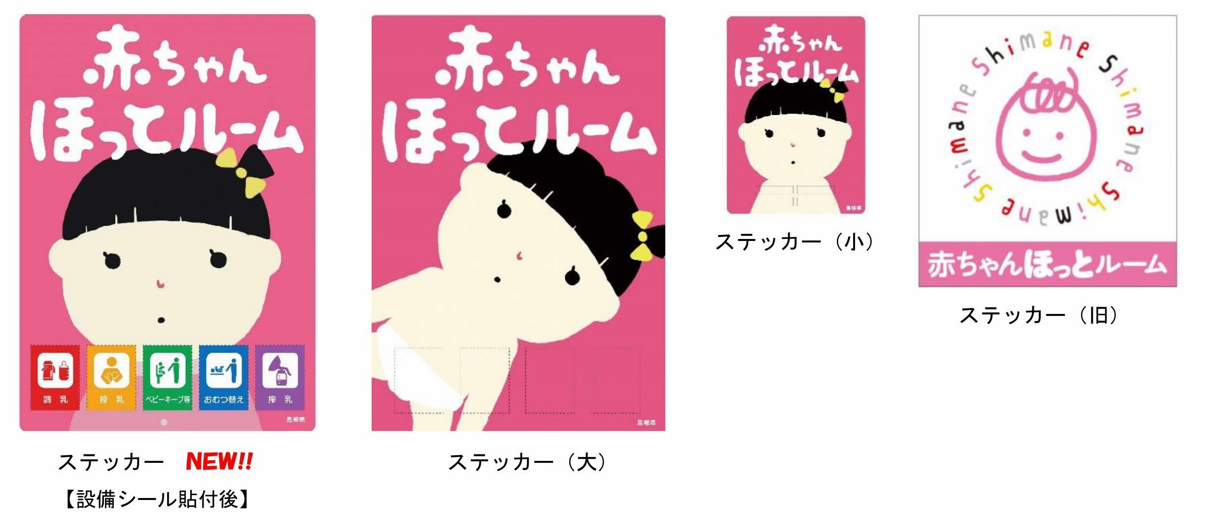 ステッカー一覧