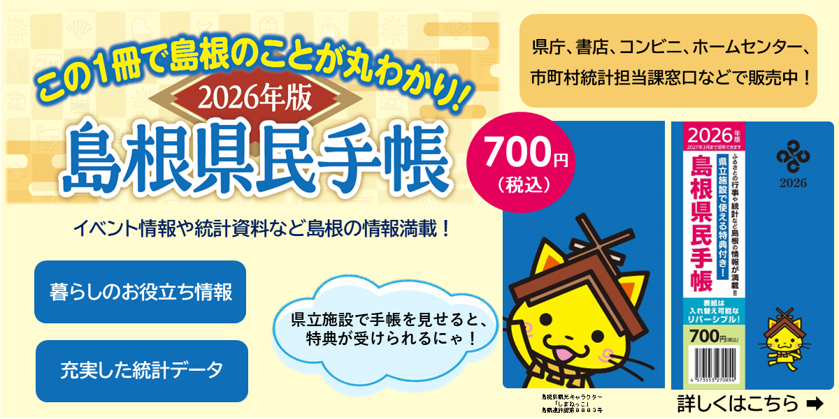 島根県民手帳の発売について