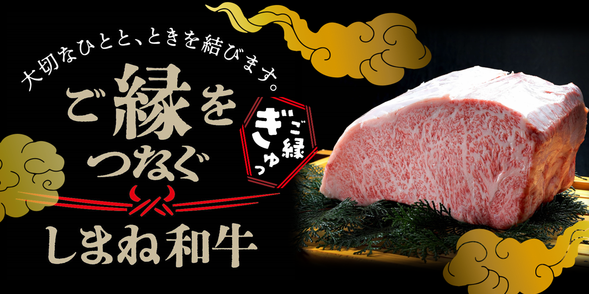 「しまね和牛」新ブランドについて