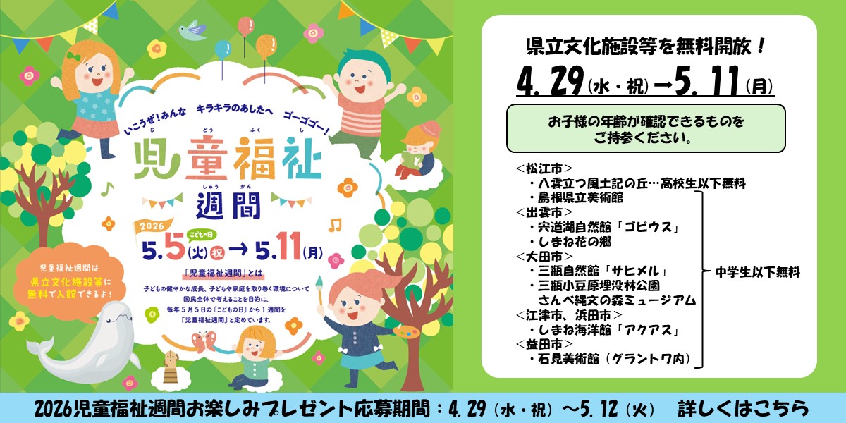 2026年児童福祉週間の実施