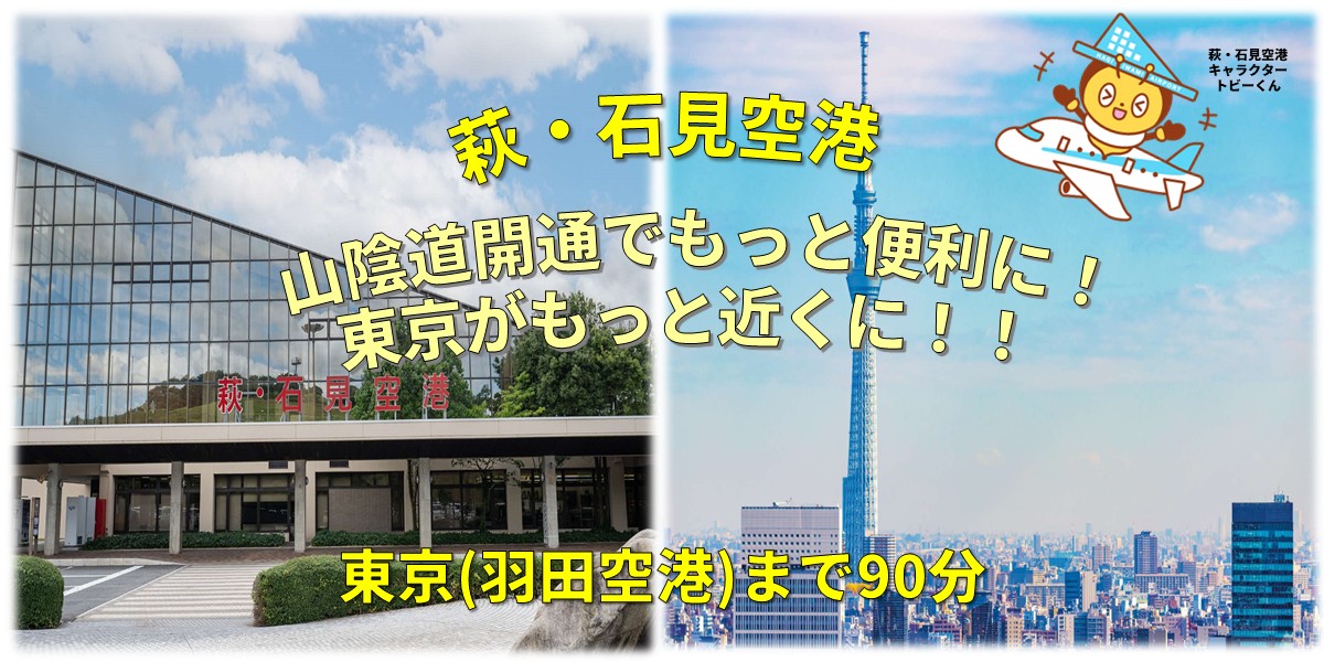 萩・石見空港の写真