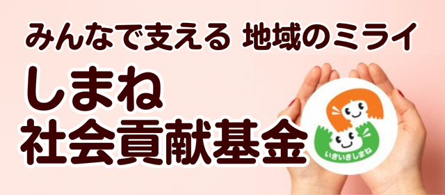 寄附でボランティア活動を応援しませんか？