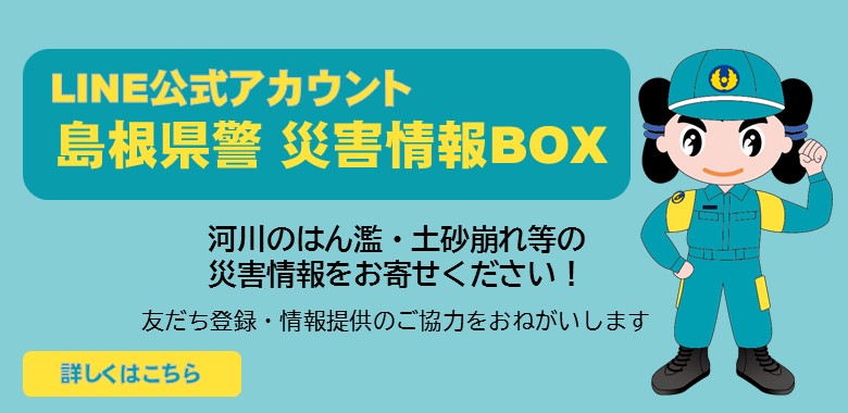【6、7月】災害情報BOX