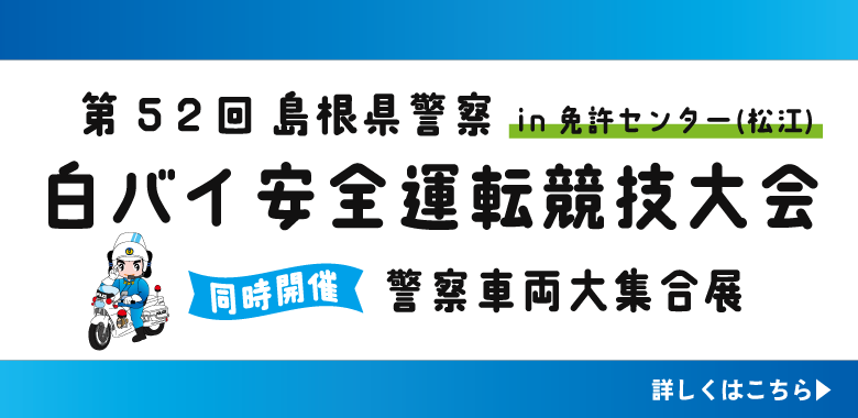 第52回白バイ大会