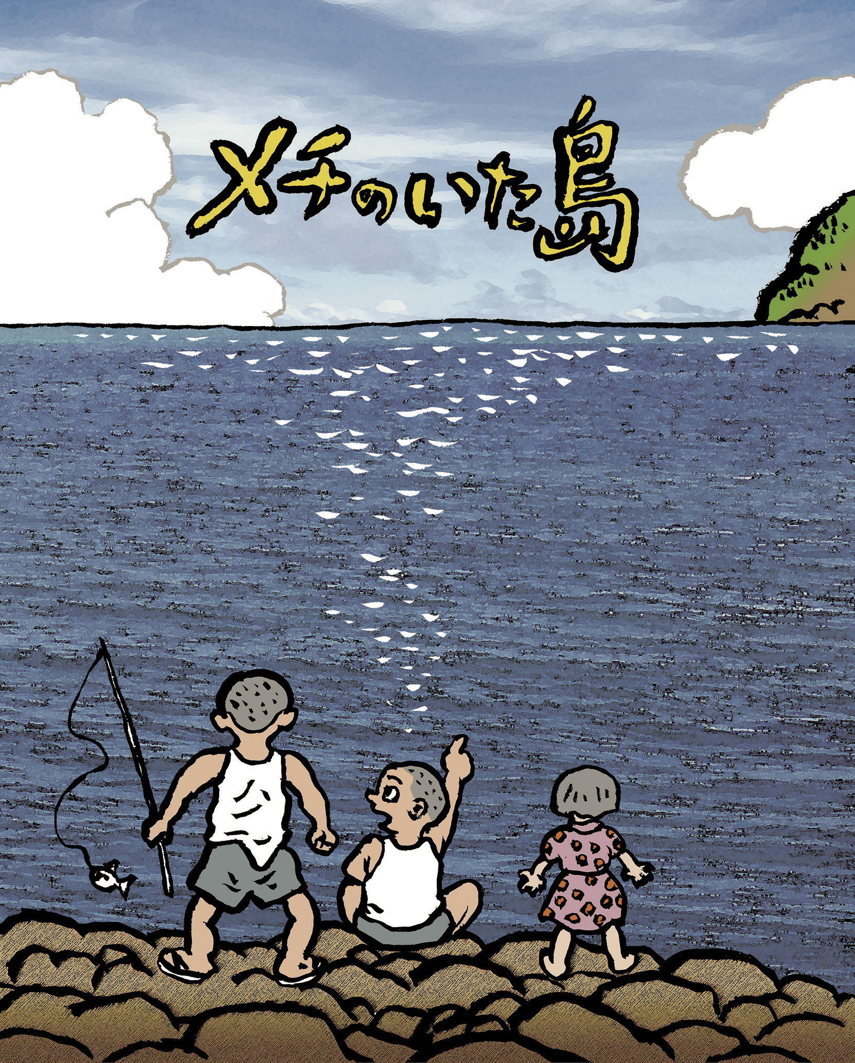 杉原由美子氏による絵本「メチのいた島」読み聞かせ（外部サイト）