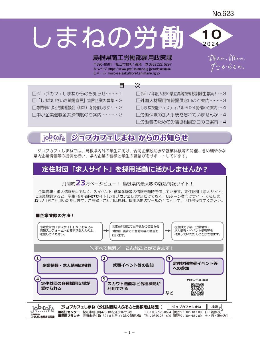 しまねの労働１０月号表紙イメージ図