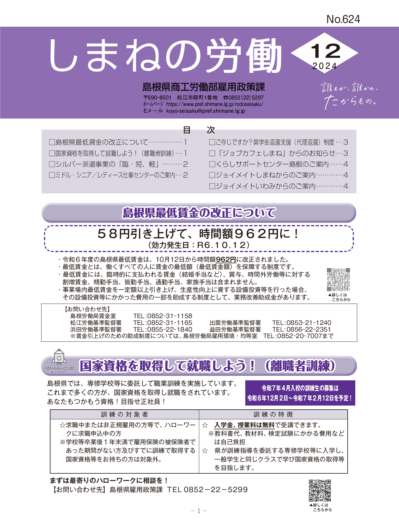 しまねの労働１２月号の表紙イメージ図