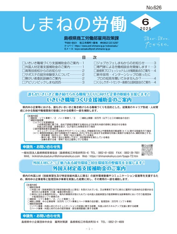 しまねの労働表紙イメージ図