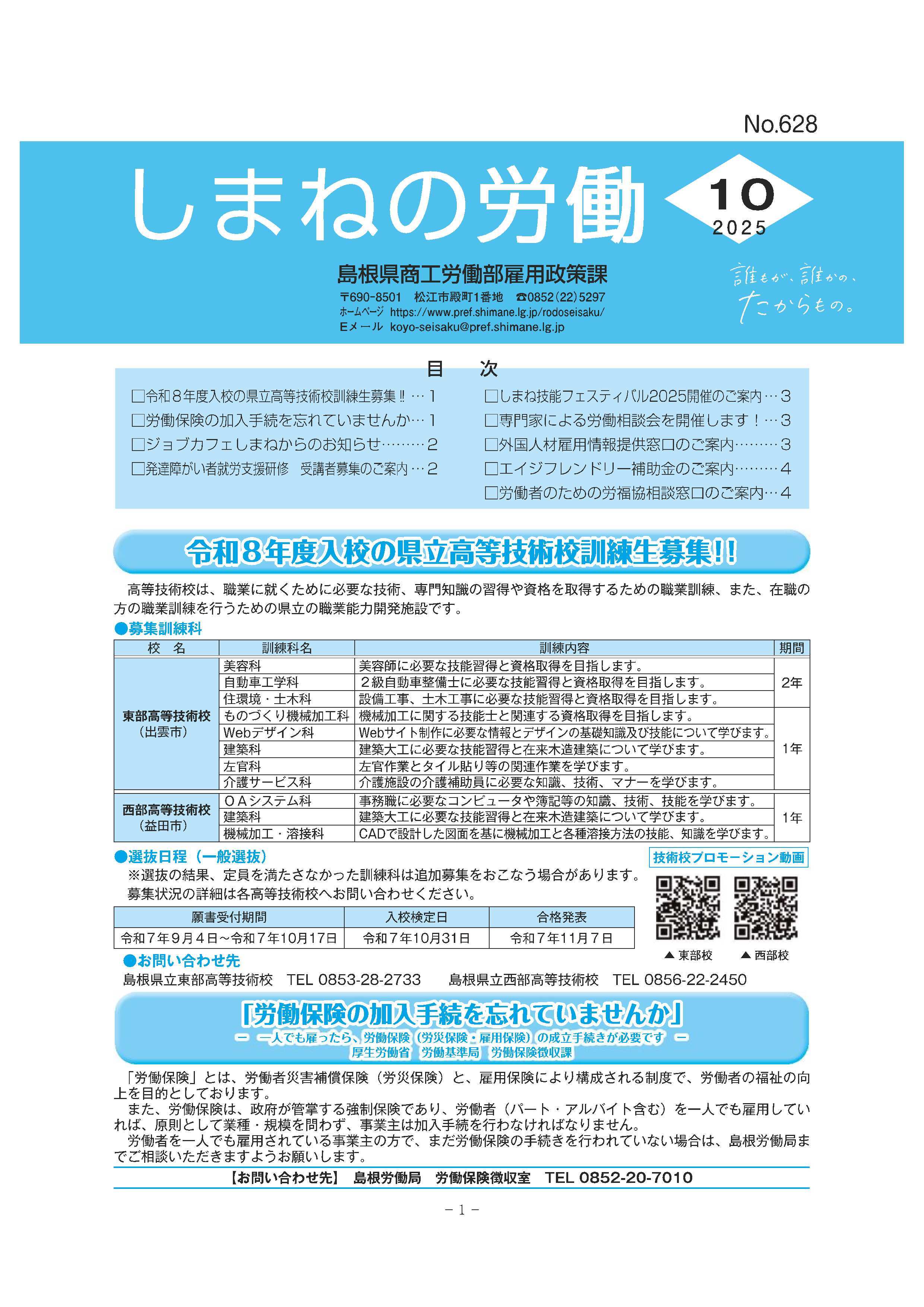しまねの労働10月号の画像イメージ