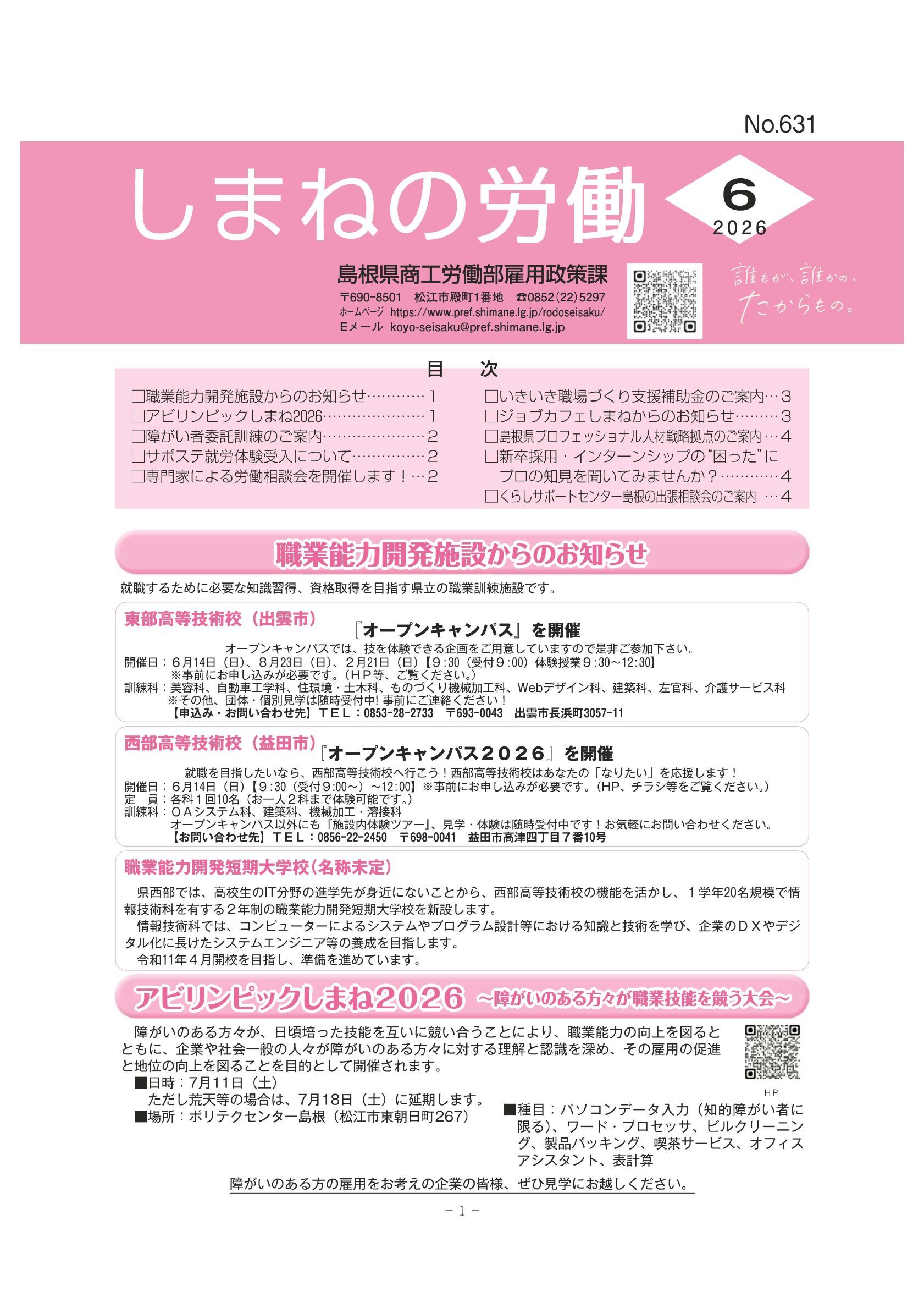 しまねの労働No.631表紙イメージ図