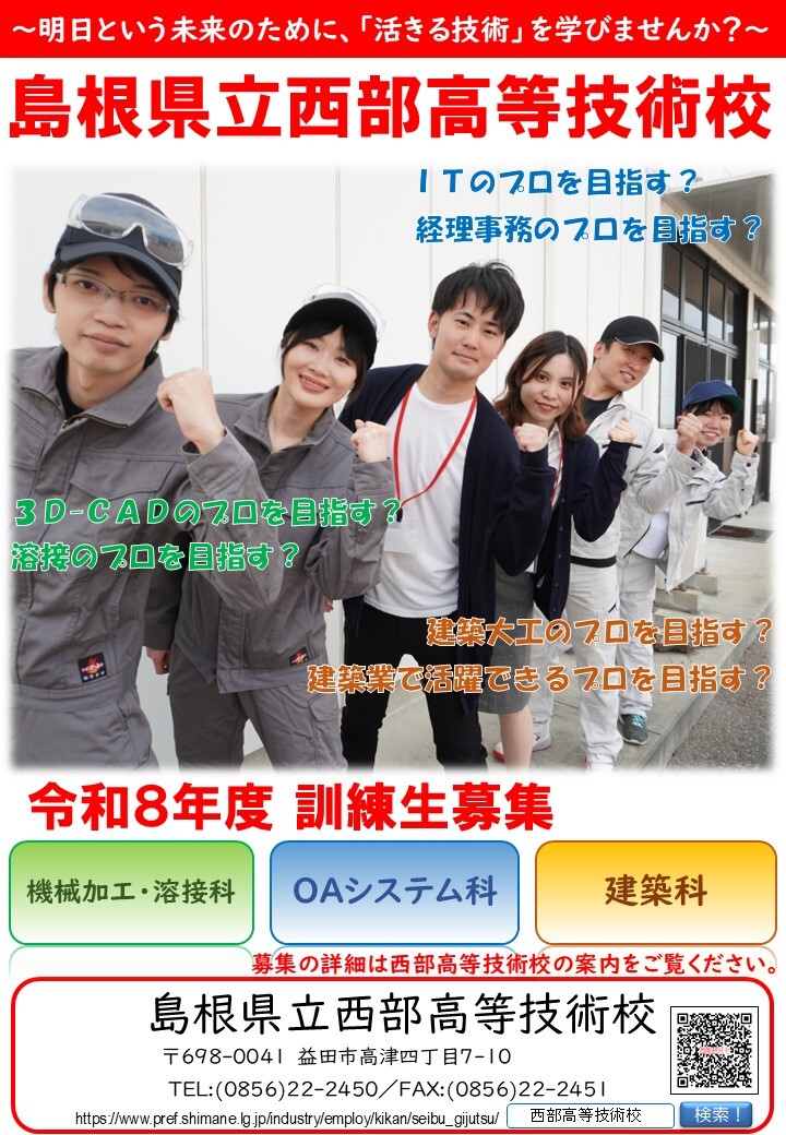 令和8年度3科募集ポスター