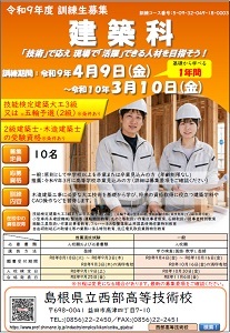 建築科の推薦募集と１次募集のチラシです