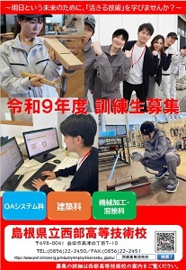 令和９年度入校生募集のポスターです
