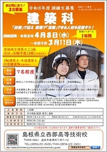 建築科3次募集チラシです