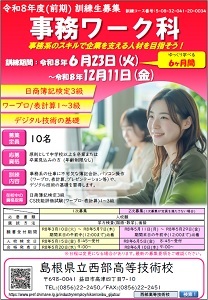 事務ワーク科のチラシです