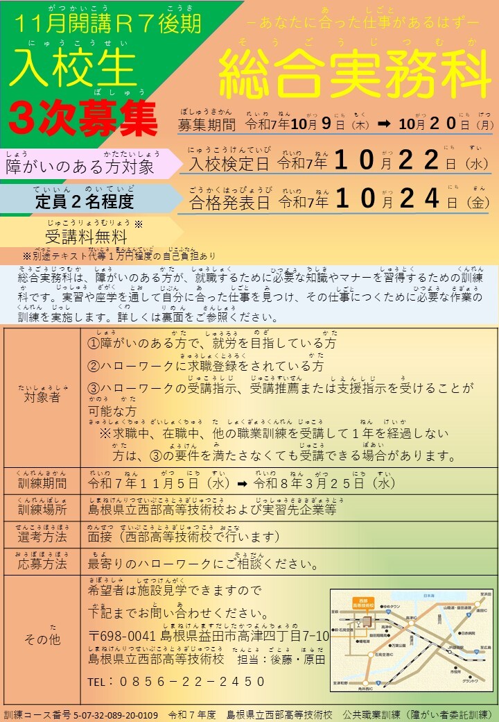 総合実務科チラシ