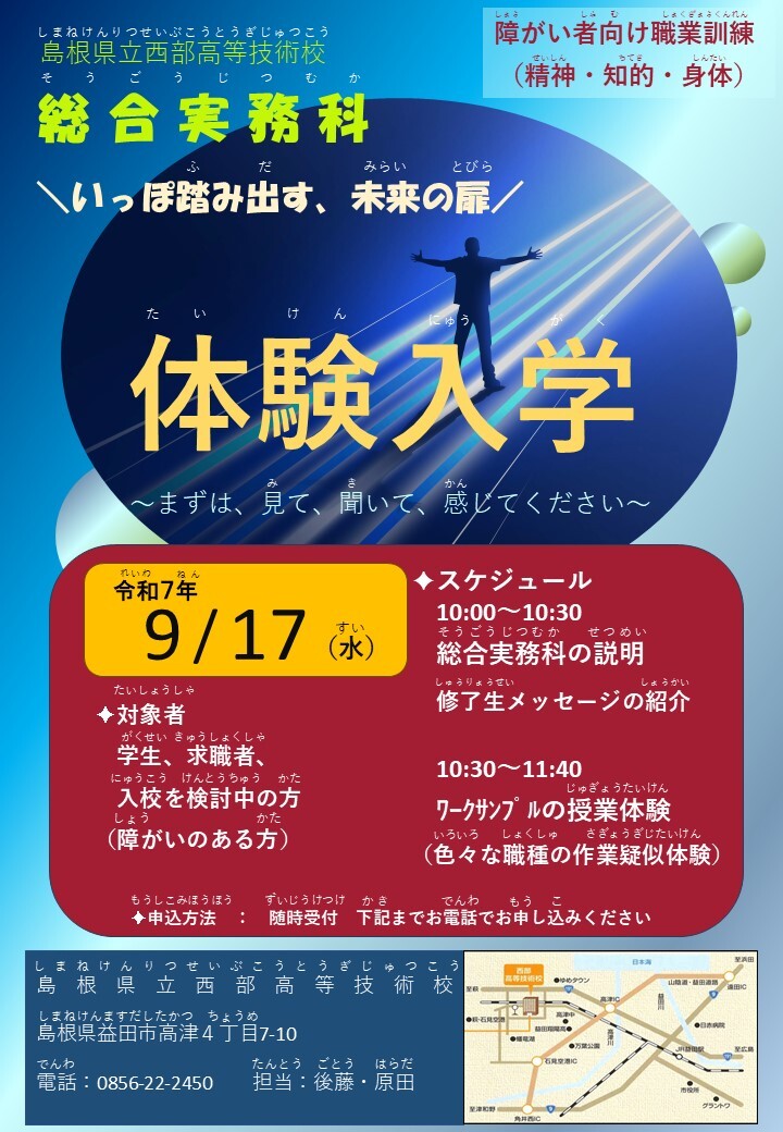 体験入学チラシ