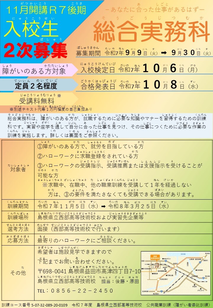総合実務科チラシ