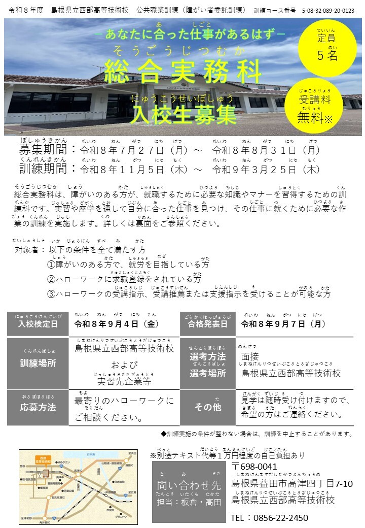 総合実務科入校生募集