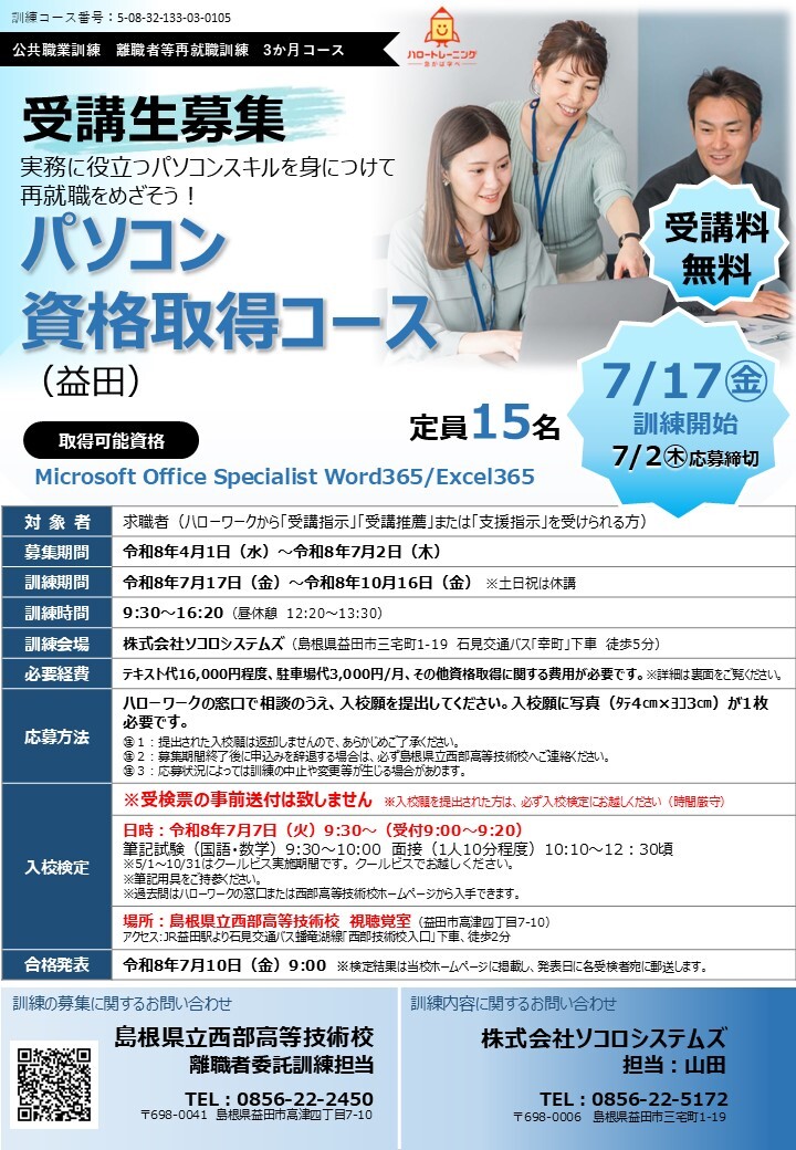 パソコン資格取得コース（益田）