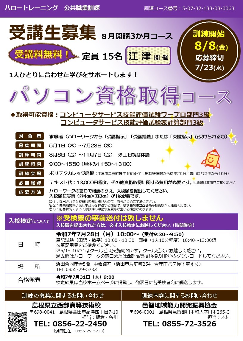 パソコン資格取得コース（江津）