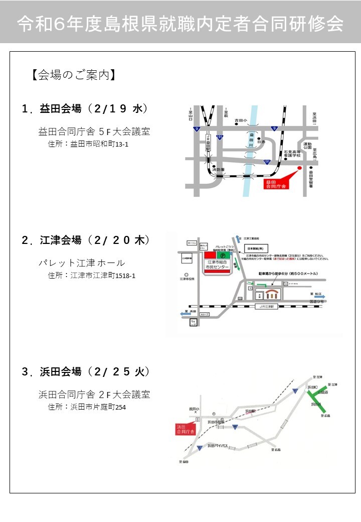 内定者研修チラシ裏