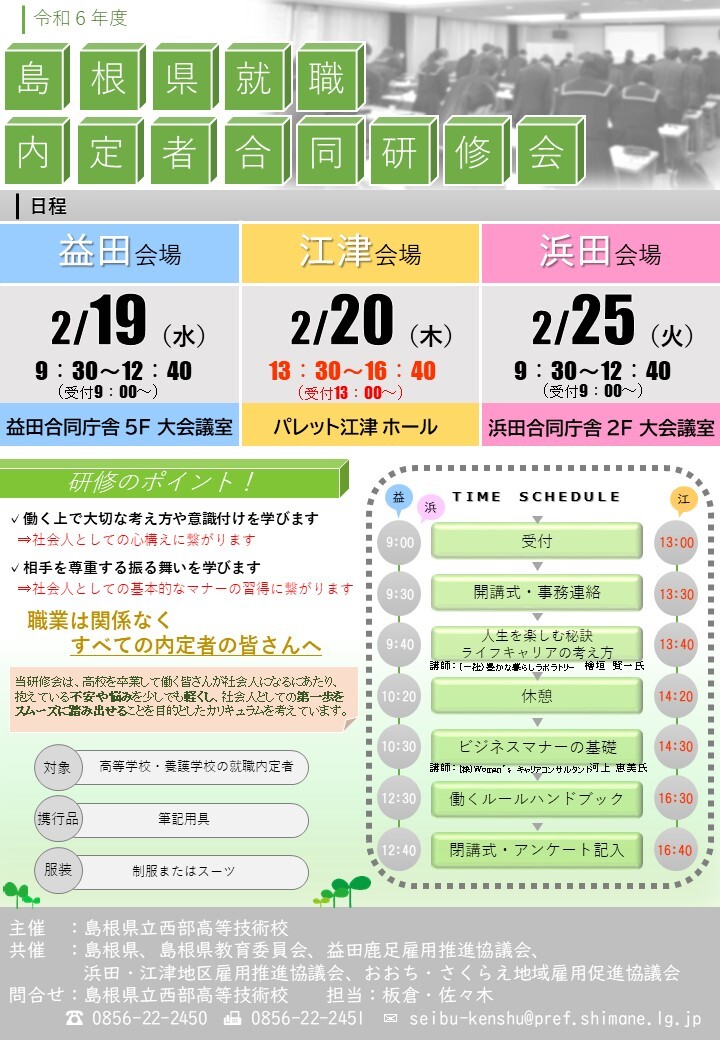 内定者研修チラシ