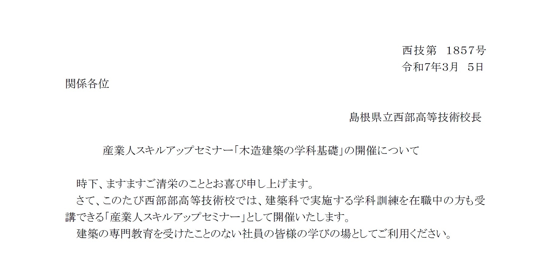 木造建築の学科基礎、案内文