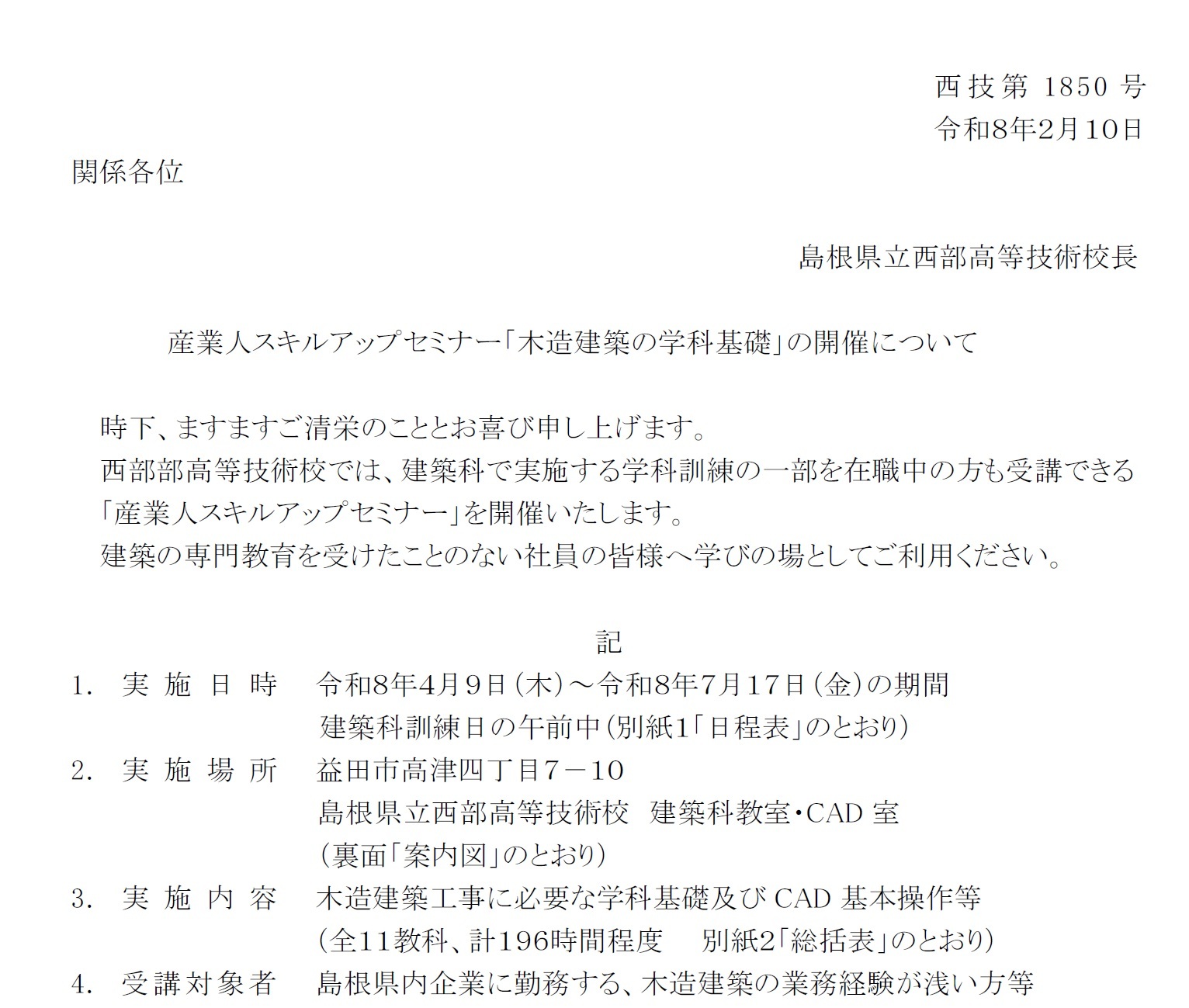 木造建築の学科基礎の開催について