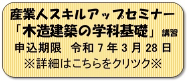 木造建築の学科基礎アイコン