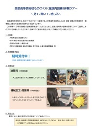 令和7年度体験ツアーチラシ