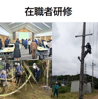 在職者研修